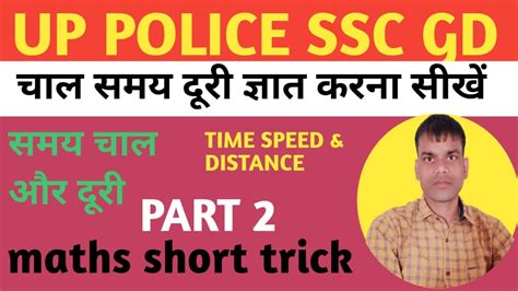 Time Speed And Distance Maths Up Police