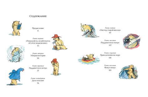 Медвежонок по имени Паддингтон (Бонд Майкл) – Sadko