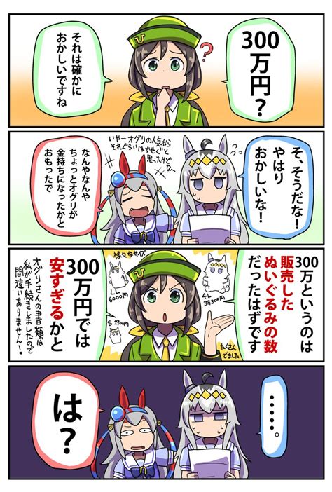 タマモクロス「オグリキャップとタマモクロスの舞台裏の話 ウマ娘 」坂崎ふれでぃの漫画