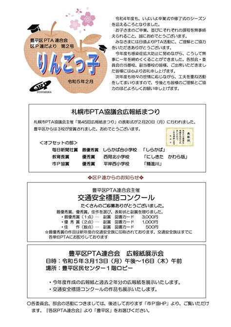 りんごっ子 令和4年度 第2号 20232 札幌市pta協議会