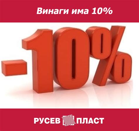 Промоции | Русевпласт - дограма, охранителни ролетки и щори, гаражни и ...