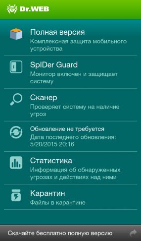 Dr Web (докторо веб) для Андроид скачать бесплатно
