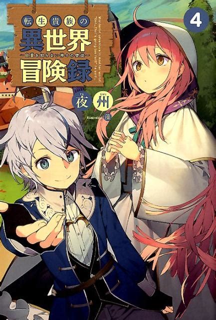 Cover for The Reincarnated Noble's Adventure in Another World: The Unrestrained Apostle of the Gods