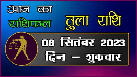 Tula Rashi September Aaj Ka Tula Rashifal Today Libra