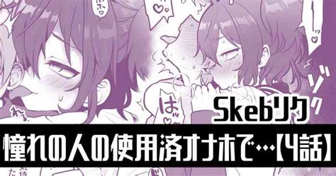 憧れの人の使用済みオナホで4話 nhentai hentai doujinshi and manga