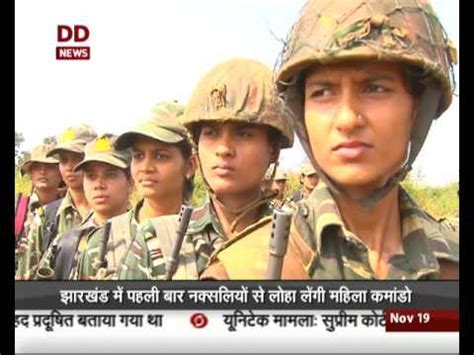 CRPF Deploys Women Commandos For Anti Naxal Operations In Ranchi YouTube