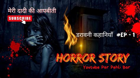 Real Horror Story मेरी दादी की आपबीती Ep 1 Dare To Listen With