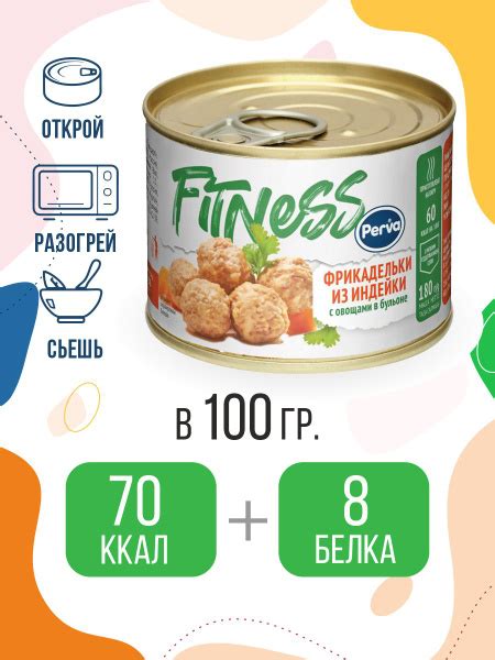 Perva Спортивное питание консервы из фрикаделек из индейки с овощами в ...