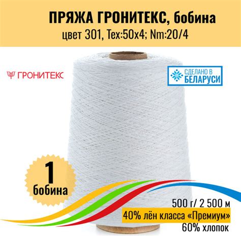 Пряжа бобинная Гронитекс хлопок лен, 500 г, 1 бобина - купить с ...