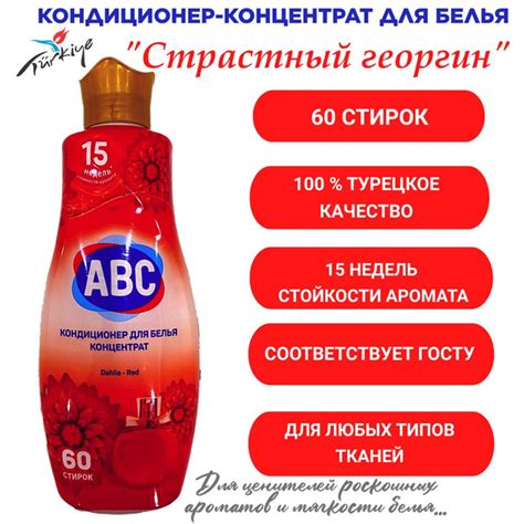 Кондиционер АВС Турция "Страстный георгин" - купить с доставкой по ...