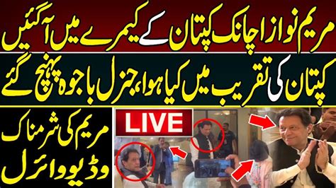 Breaking News About Imran Khan And Gen Qamar Javed Bajwa Maryam