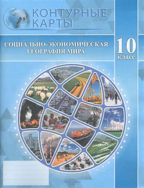 ГДЗ по географии 10 класс Антипова, Гузова, контурные карты ...