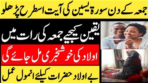 Jumma Ke Din Aulad Ke Liye Powerful Wazifa Surah Yaseen Ka Wazifa