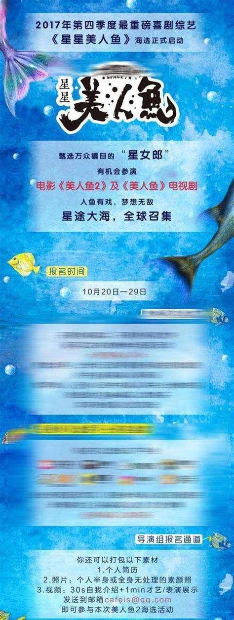 星爺《美人魚2》女主海選開始 其中的一個條件讓人望著卻步 每日頭條