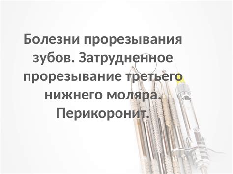 Хирургия полости рта - Docsity