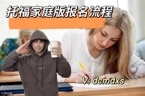 在家考托福的流程是怎样的？家考托福注意事项！ 知乎