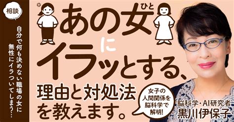 自分の意見を言わない女にイラッ！ 職場で同調してばかりの同僚をあなたの脳が危険視する理由【黒川伊保子】 Woman Type ウーマン