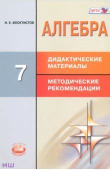 Алгебра 7 Класс Макарычев Учебник Pdf - shanghaitopiki