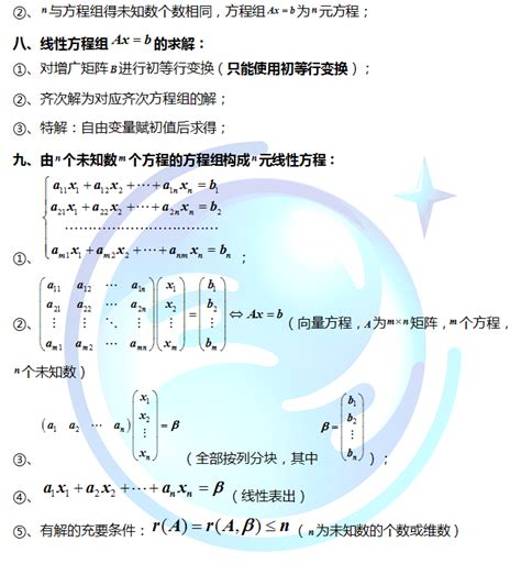 线代知识点：矩阵的初等变换与线性方程组