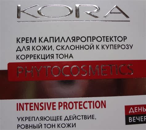 Крем капилляропротектор для кожи, склонной к куперозу КОРА "Коррекция ...