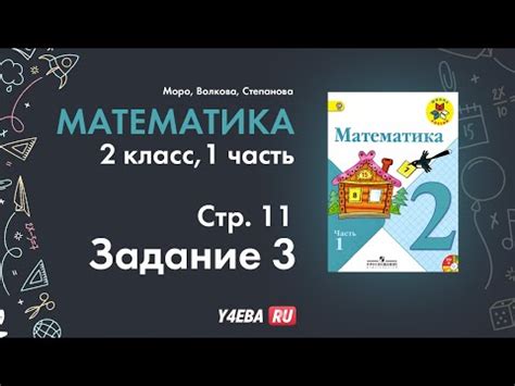 Математика 2 класс номер 11 стр 21: ГДЗ по математике 2 класс учебник ...