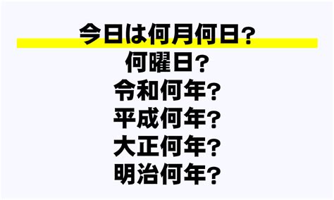 今日は何月何日？何曜日？令和何年？｜年収ガイド