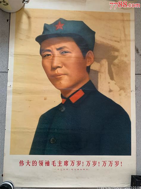 2开一1935年毛主席在陕北，画中间有个小裂口宣传画安阳文革品店【7788收藏收藏热线】