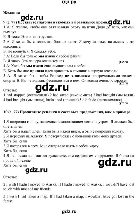 ГДЗ страница 77 английский язык 7 класс рабочая тетрадь Starlight ...
