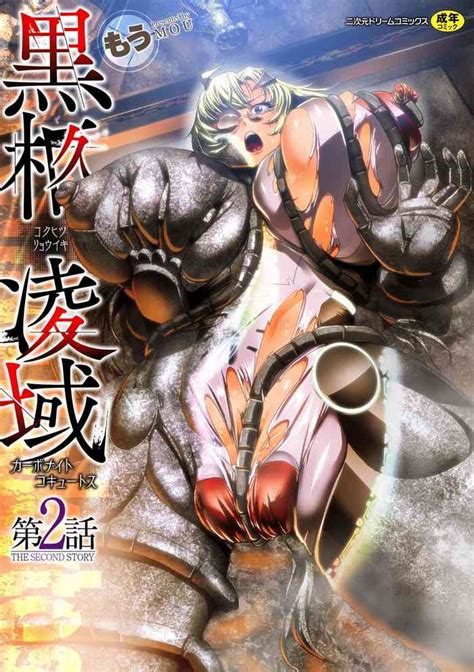 Carbonite Cocytus Episode II Nhentai Hentai Doujinshi And Manga