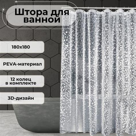 Штора для ванной 180x180 см Love in Home шторки - купить по выгодным ...