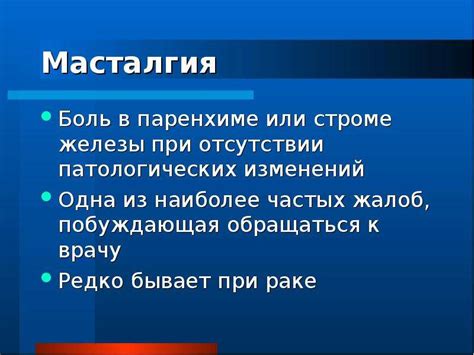 Опухоли молочной железы - презентация, доклад, проект скачать