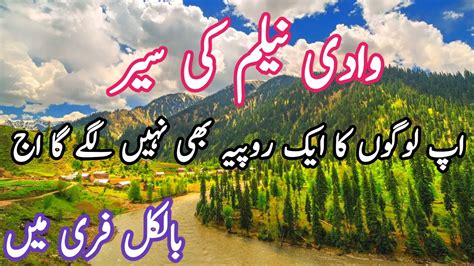 Exploring Neelam Valley The Ultimate Tour Guide Youtube