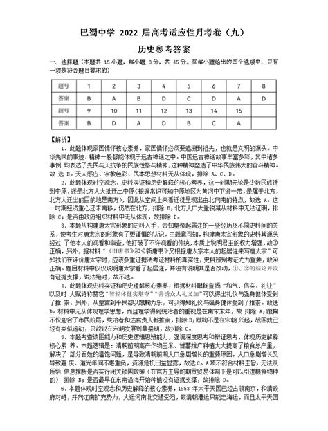 2022重庆市巴蜀中学高三高考适应性月考卷（九）历史含解析 教习网试卷下载