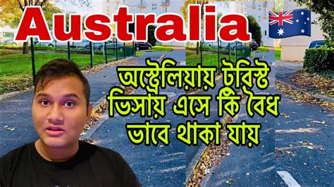 Australia Tourist Visa Permanent Residence