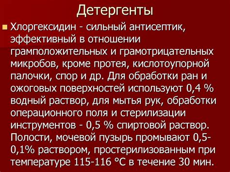 Антисептики и дезинфектанты. Синтетические противомикробные средства ...