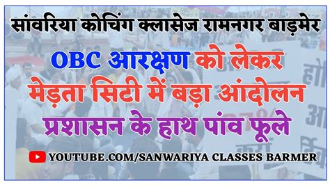 ओबीसी आरक्षण को लेकर मेड़ता में बड़ा प्रदर्शन।obc Reservationobc