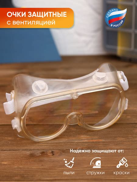 Очки защитные с вентиляцией / Очки строительные / Защитная маска ...
