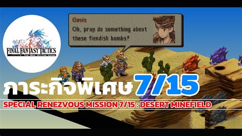 Final Fantasy Tactics Wotl Special Mission 7 15 Desert Minefield