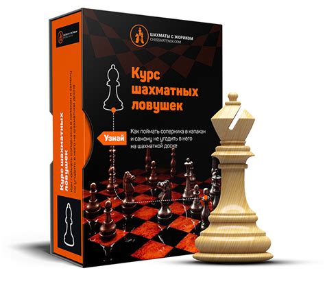 Шахматные ловушки в дебюте: самые лучшие