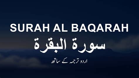 Full Recitation Of Surah Al Baqarah With Urdu Translation Surah Baqarah Tarjuma Ke Sath Youtube