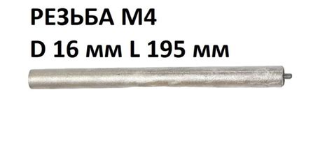 Магниевый анод для водонагревателя M4*10 L 200 мм D 16 мм - купить по ...