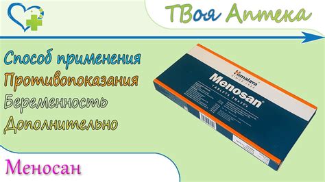 Menosan (Меносан) Himalaya (Хималая) показания, описание, отзывы - YouTube