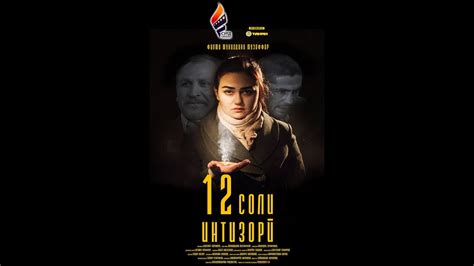 12 соли интизори - 12 Soli intizori 6 серия HD - YouTube
