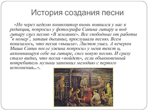 История создания песни "В землянке"