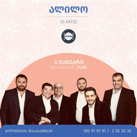 Otium • ოტიუმი