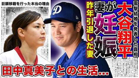 【朗報】大谷翔平の妻・田中真美子の妊娠が発覚！？美人女子バスケ選手が昨年引退した本当の理由ハーフと言われる彼女の両親の正体がやばい！！愛犬「デコピン」のために引っ越した豪邸の真相