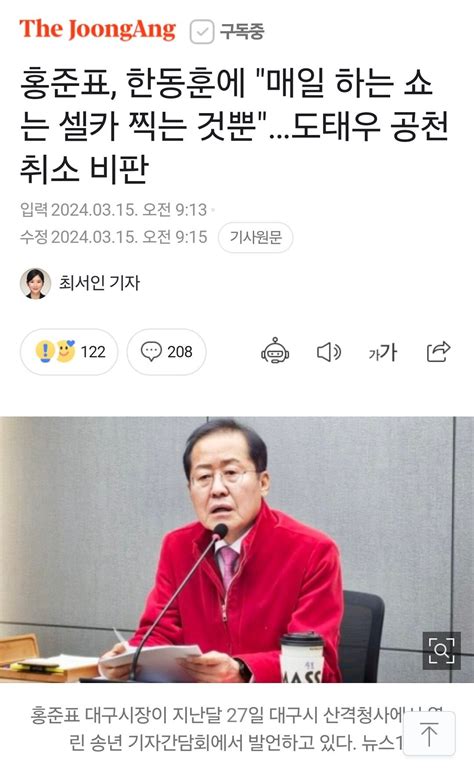 홍준표 한동훈에 매일 하는 쇼는 셀카 찍는 것뿐 정치시사 에펨코리아