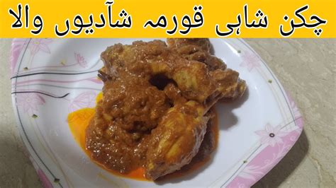 Chicken Ke Korm Ki Ek Aur Recipe Youtube