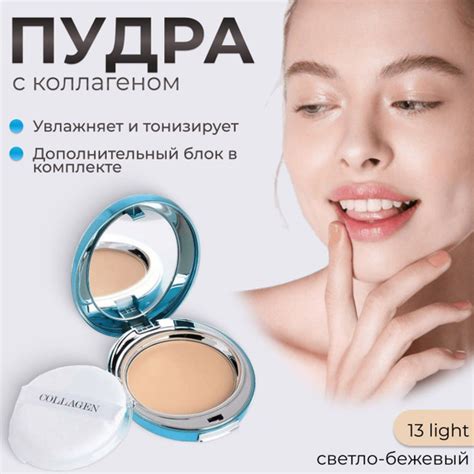 Пудра для лица минеральная матирующая с коллагеном и с защитой от ...