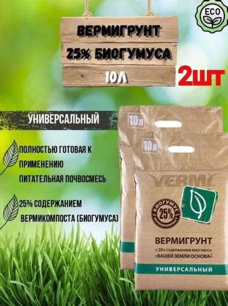 Вермигрунт Универсальный грунт 10 л для растений цветов дачи сада и ...